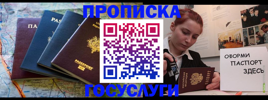 прописка гарантия в Нефтекумске